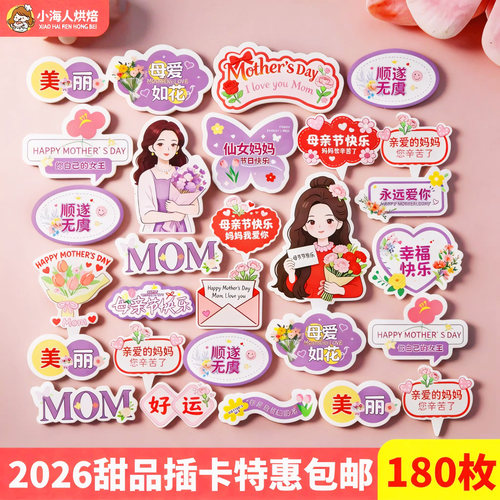 2026母亲节爆款百搭插件