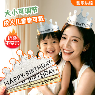 2026新款生日帽银色可折叠蛋糕帽子成人儿童周岁生日派对头饰网红