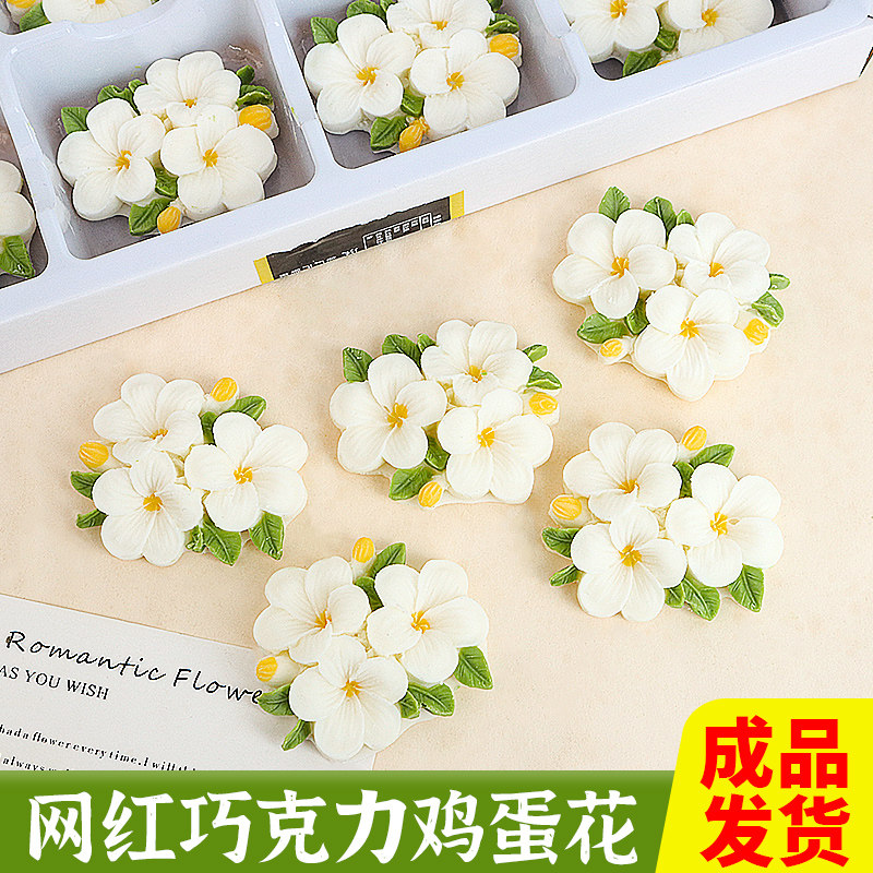 巧克力鸡蛋花蛋糕装饰摆件可食用成品仿真小花朵插件纸杯商用点缀