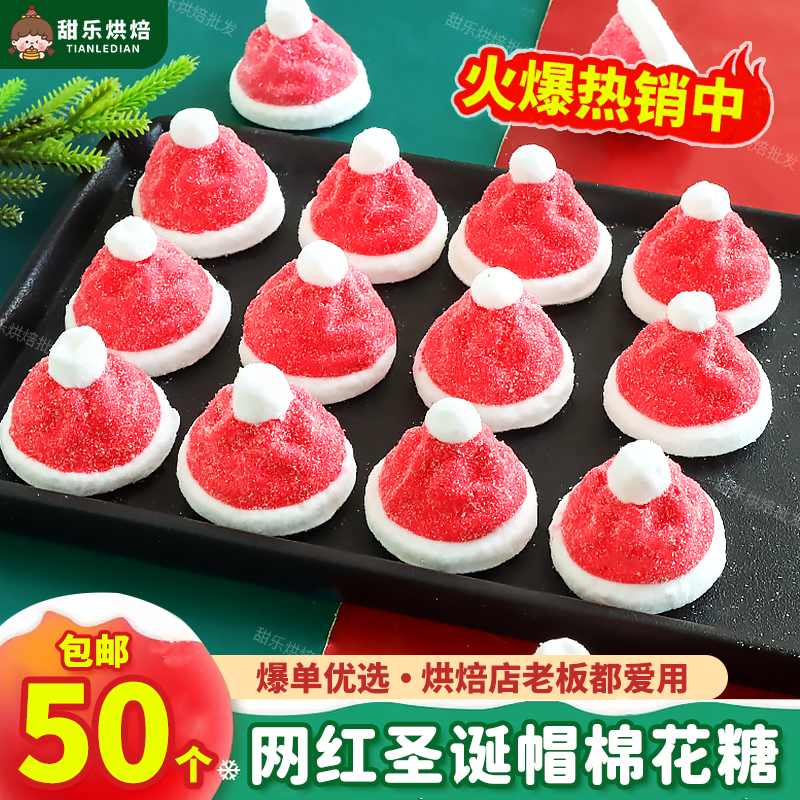 圣诞帽棉花糖蛋糕装饰摆件卡通小帽子造型软糖甜品装扮点缀糖果