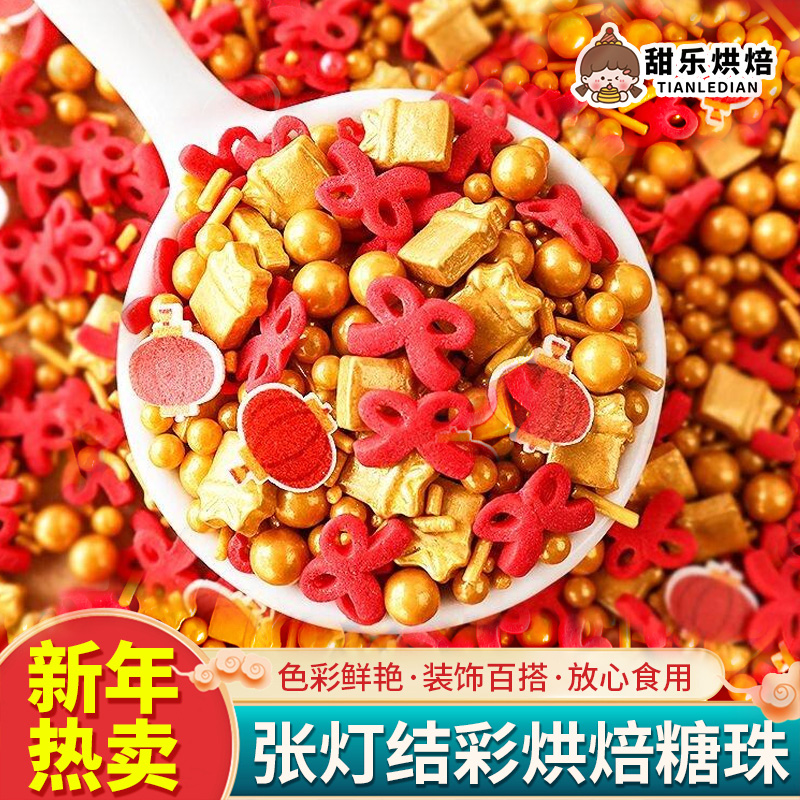 2026新年蛋糕装饰糖珠金色礼物盒