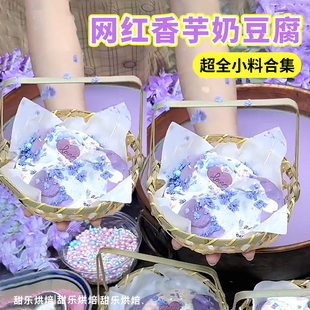 香芋奶豆腐粉商用配料紫薯芋泥奶冻冰豆花装饰小料火锅店摆摊原料