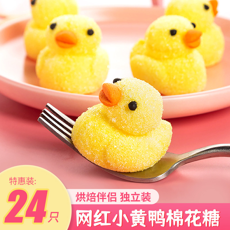 小黄鸭棉花糖毕业季蛋糕装饰糖果摆件3d卡通棉花糖幼儿园休闲零食