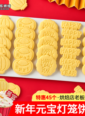 元旦蛋糕装饰饼干灯笼元宝摆件happy newyear新年甜品烘焙插件
