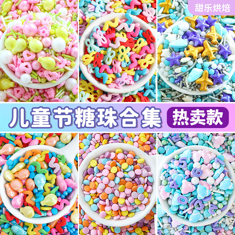 六一儿童节糖珠蛋糕装饰彩色圆片珍珠糖星星冰淇淋切片彩针糖烘焙