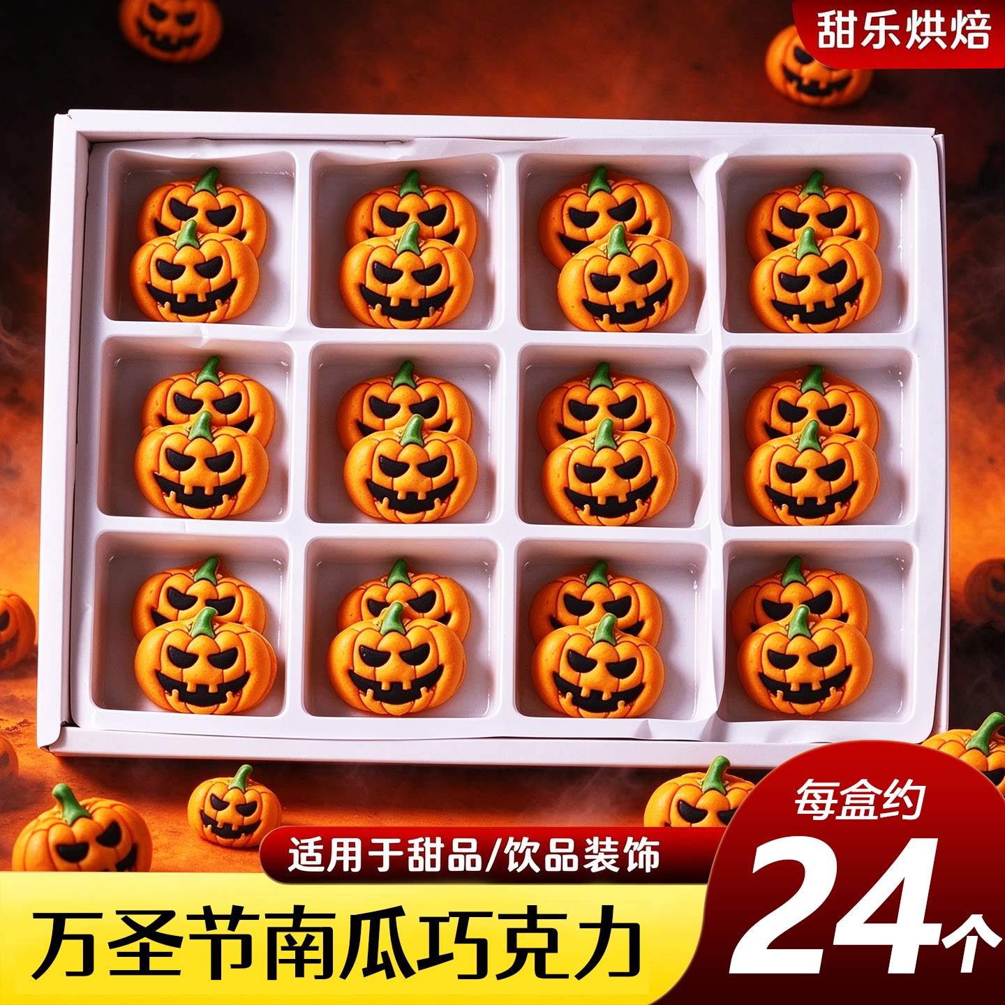 南瓜巧克力万圣节蛋糕装饰搞怪鬼怪表情包幽灵眼睛糖珠纸杯摆件
