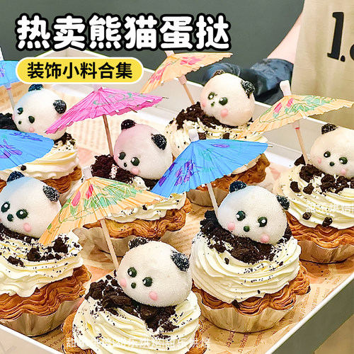 网红熊猫可颂蛋挞全套配料装饰