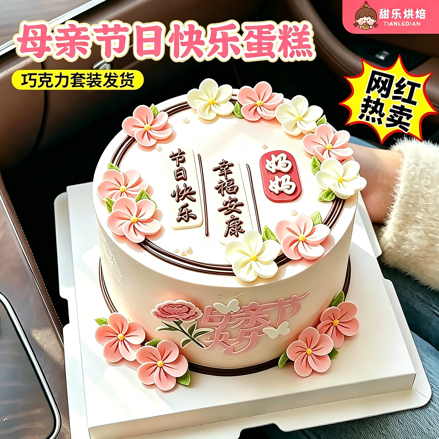 母亲节蛋糕装饰巧克力幸福安康祝福语粉色翻糖小花点缀烘焙摆件