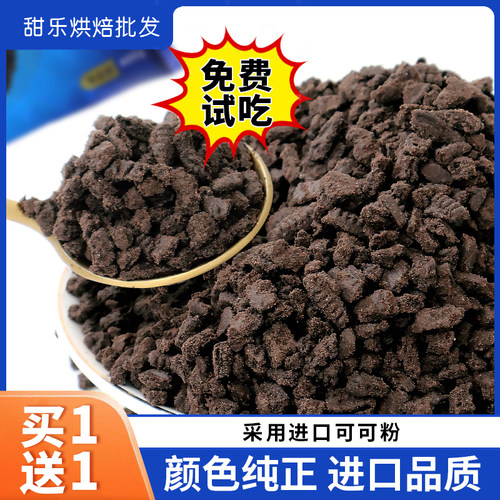 饼干碎烘焙专用蛋糕装饰夹心原料巧克力曲奇碎优蕾悦享抹茶味粉屑