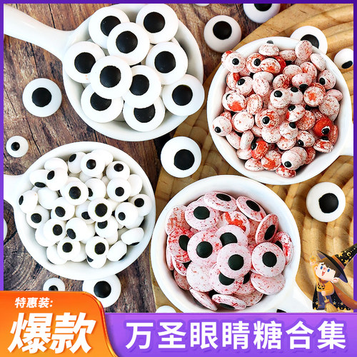 2025万圣节蛋糕装饰眼睛糖珠恐怖恶搞糖果节日派对甜品烘焙插件