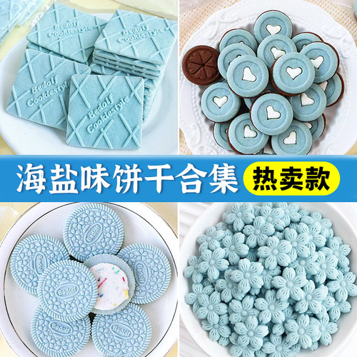 爆款热卖蓝色饼干蛋糕装饰