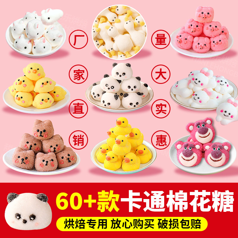 棉花糖蛋糕装饰3d卡通熊猫躺平鸭小熊软糖摆件冰淇淋甜品点缀零食,零食/坚果/特产,传统糖果,淘宝优惠券,粉丝福利购,淘宝优惠卷