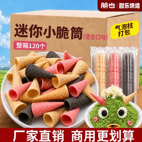 夏季爆款热卖冰激凌脆皮甜筒