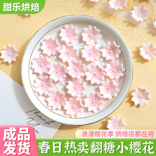 粉色小花冰淇淋巧克力装饰