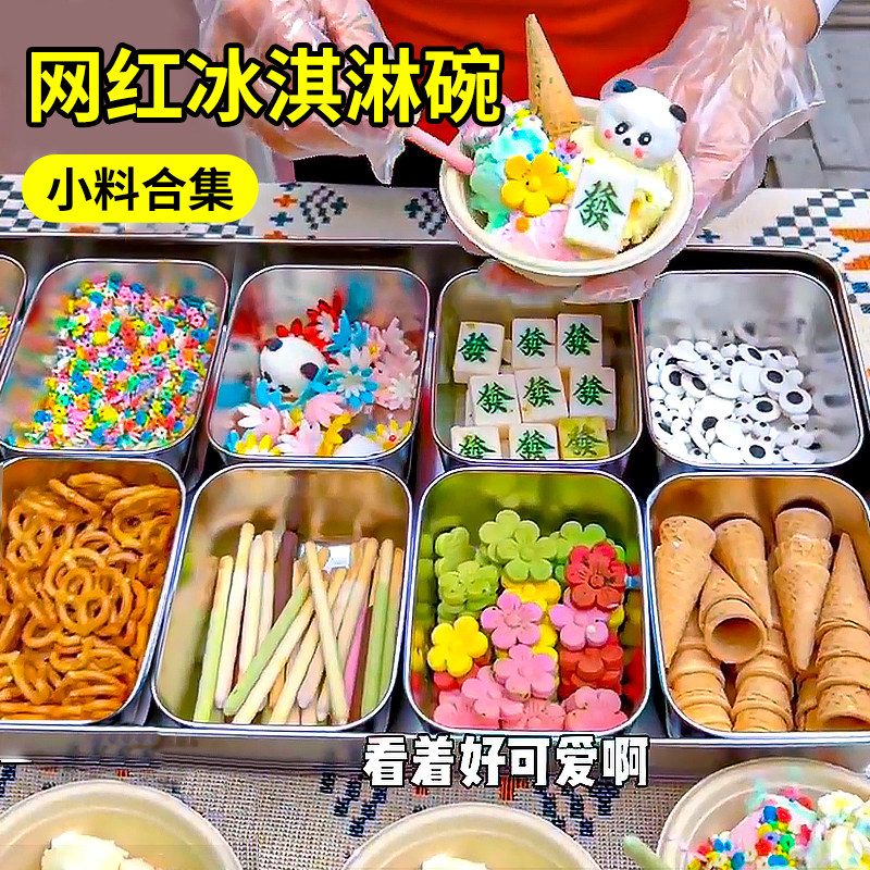 热奶宝装饰小料刨冰点缀脆皮甜筒熊猫棉花糖摆件绵绵雪花冰配料