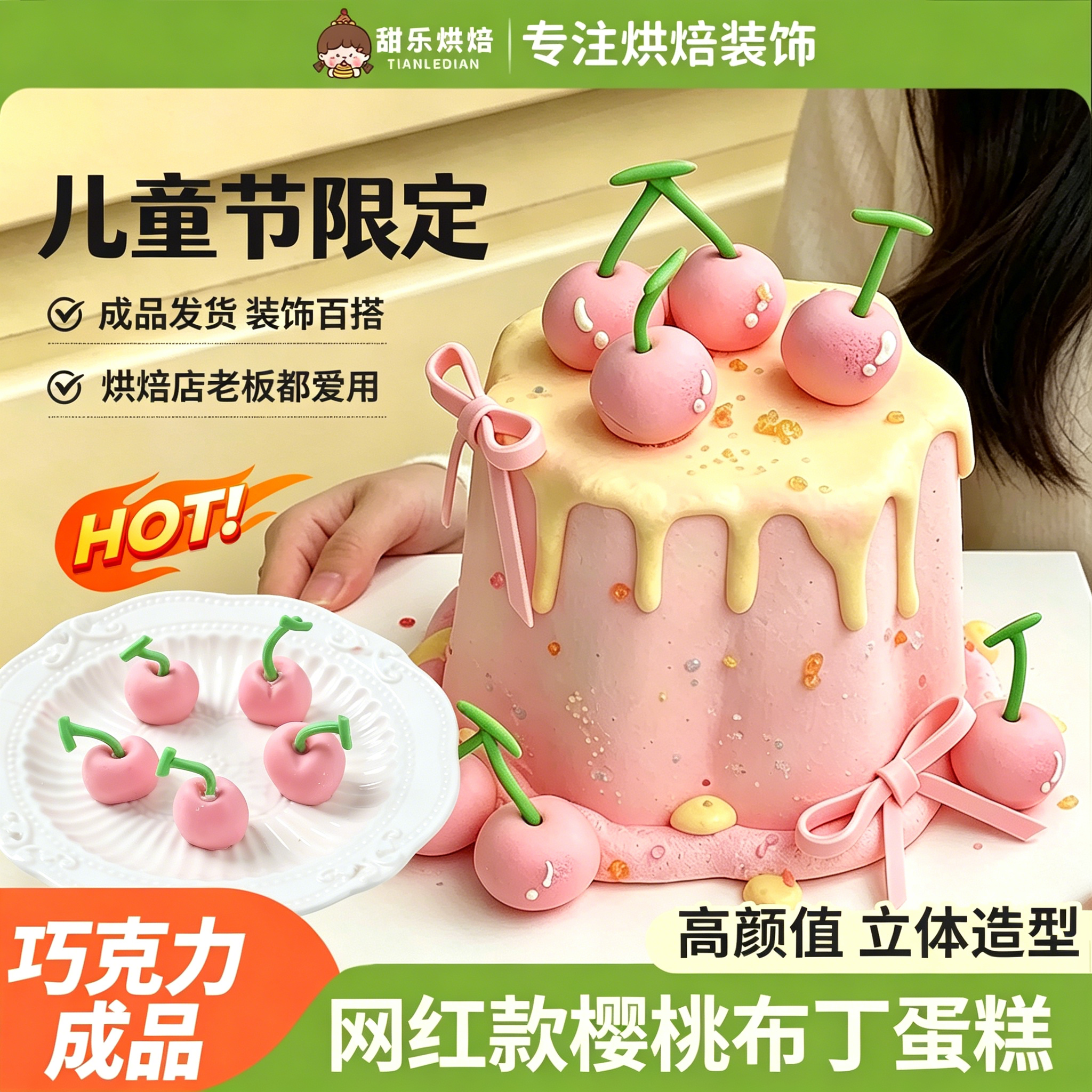 六一儿童节蛋糕装饰巧克力粉色樱桃摆件翻糖成品宝宝生日甜品配件