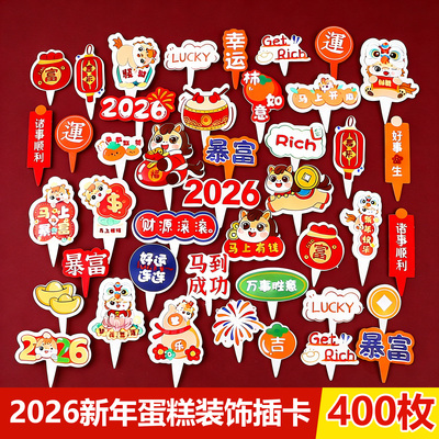 2026新年爆款纸杯甜品插卡