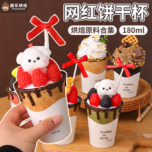 网红脆皮咖啡杯可食用蛋糕杯圣诞节创意甜品燕麦草莓巧克力蛋筒杯