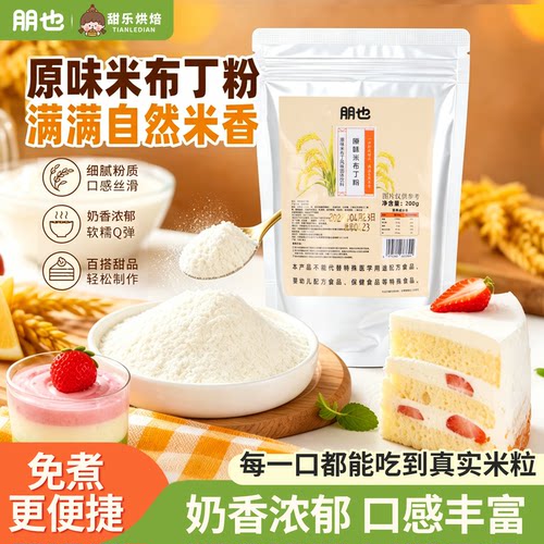 朋也原味米布丁粉免煮奶茶店用