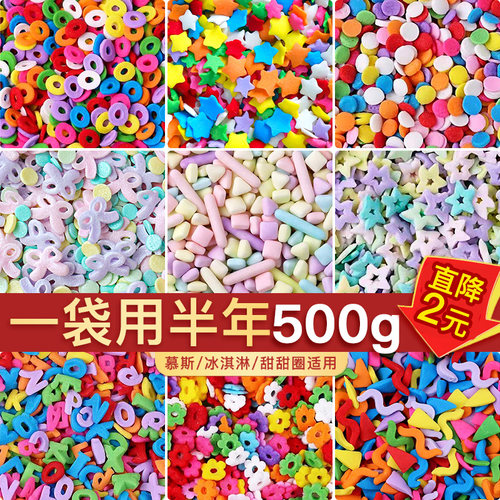 网红爆款烘焙专用百搭糖珠小料