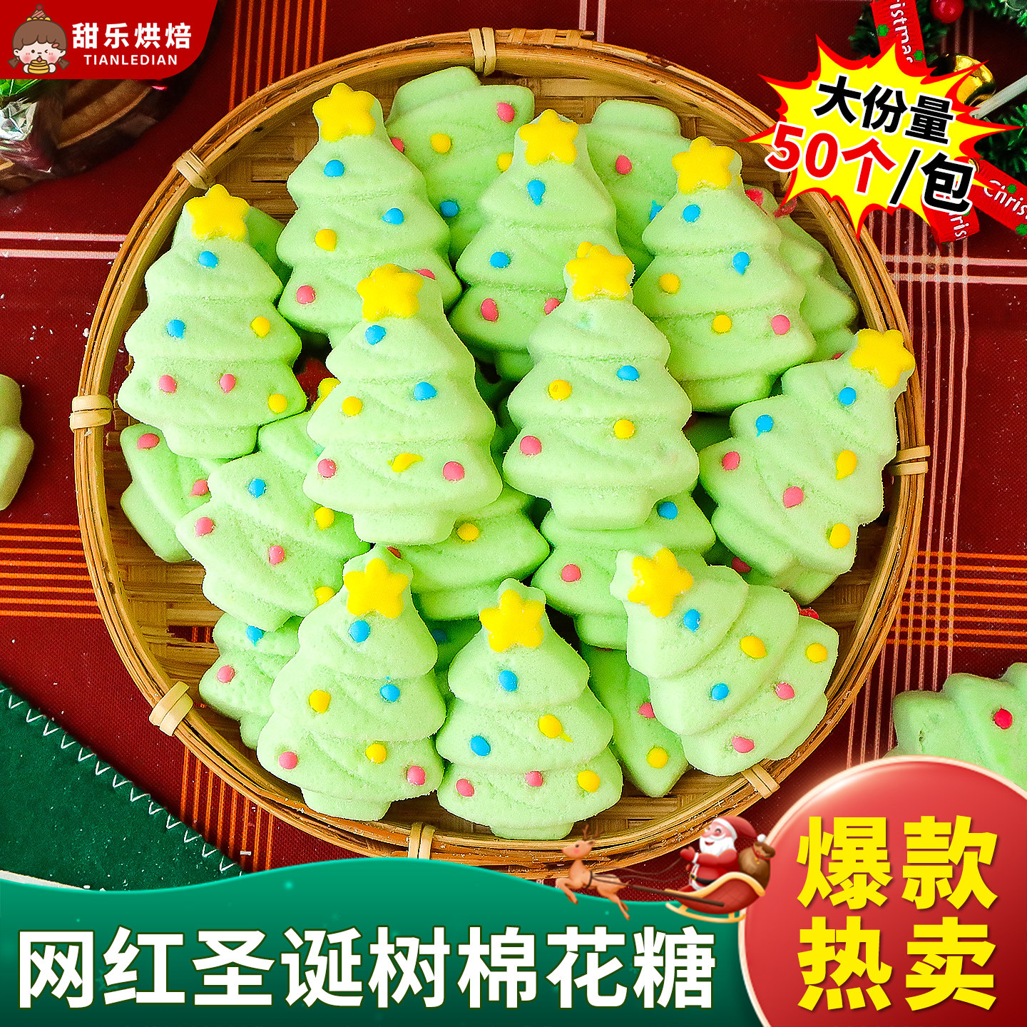 圣诞树棉花糖蛋糕装饰摆件圣诞节卡通造型软糖节日甜品台点缀糖果