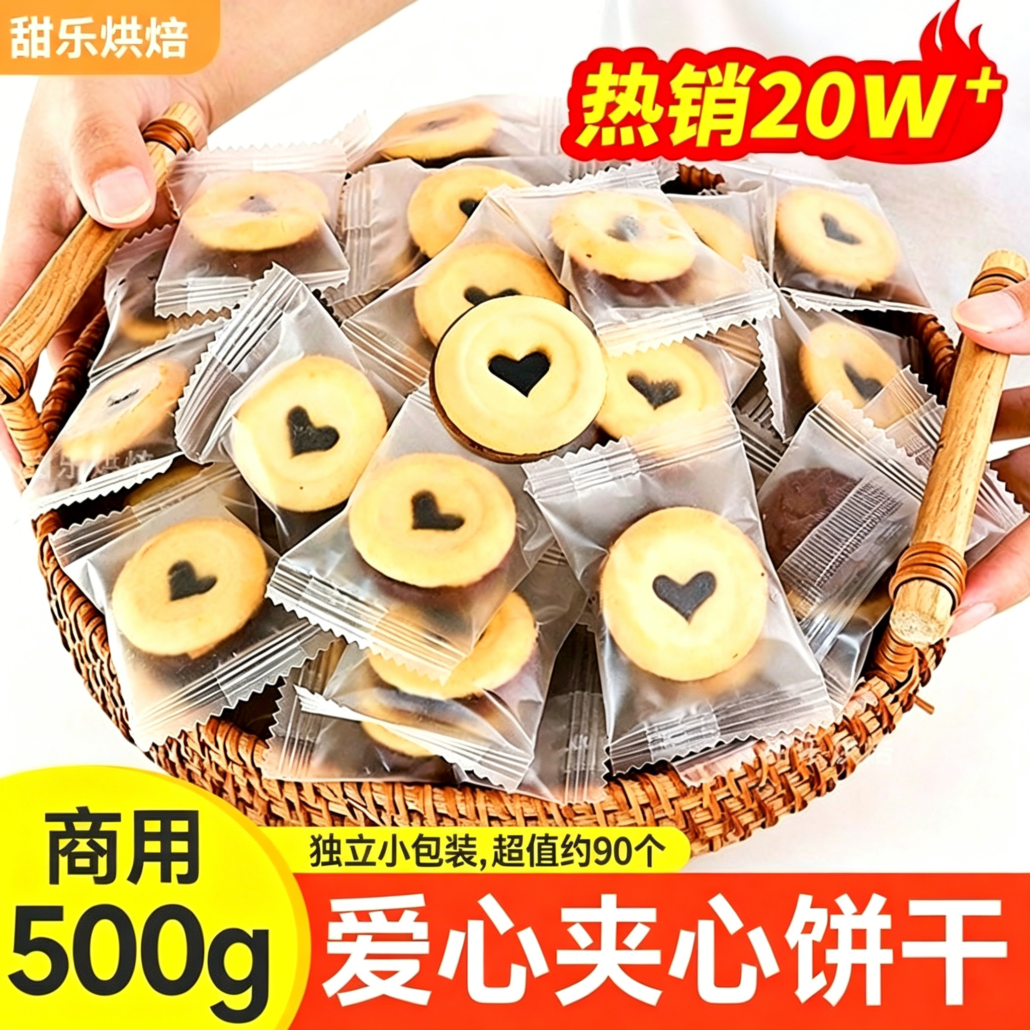 爱心饼干蛋糕装饰心形巧克力夹心曲奇巧客芳星星混合生日烘焙摆件