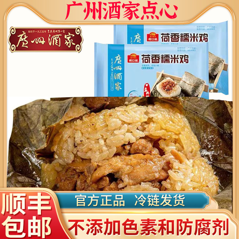 广州酒家糯米鸡速食食品荷香糯米鸡广式早茶点心早餐食品半成品