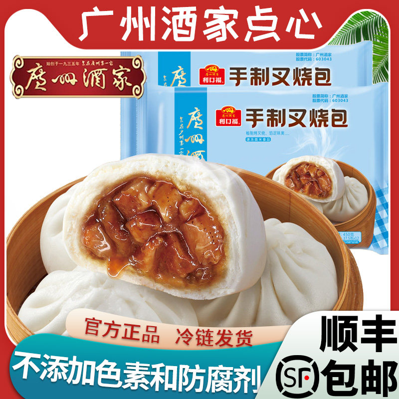 广州酒家叉烧包广式早茶点心半成品速食食品早餐早餐速食懒人食品