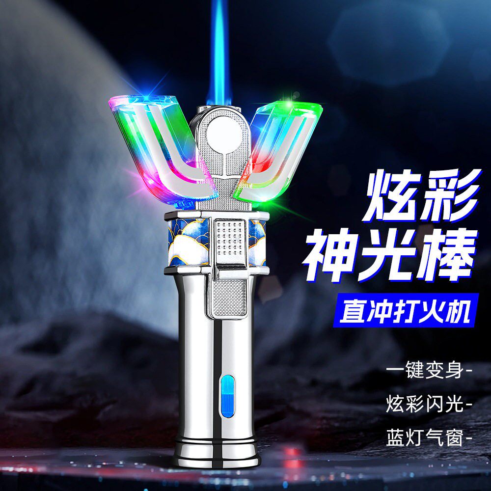 童年回忆神光棒变身器打火机防风充气炫酷发光送男友礼品H435