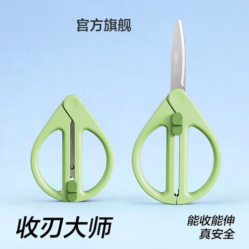 【收刃大师】剪刀儿童安全圆头幼儿园手工剪便携伸缩剪刀H397