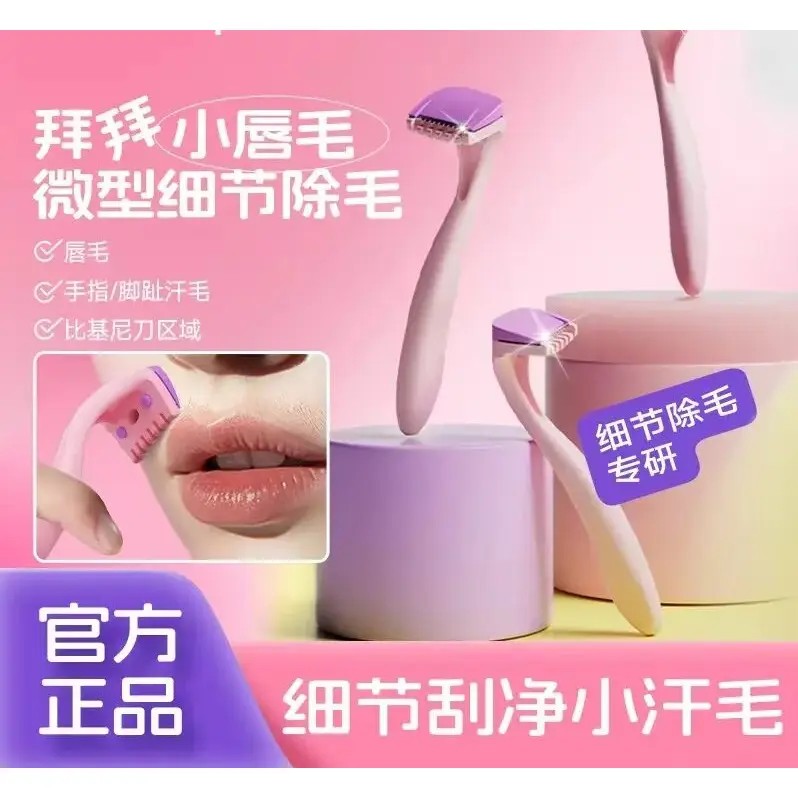 唇毛刀迷你除毛刀比基尼脱毛刀女生剃毛刀私处便携刮毛刀不伤毛