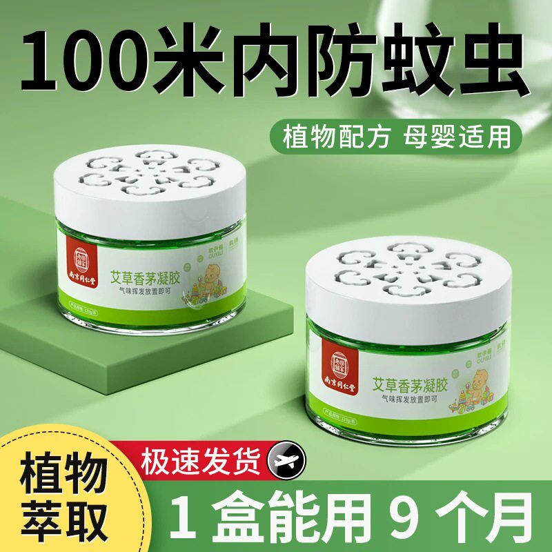固体凝胶香薰淡香接近无味不刺鼻防蚊虫叮咬香茅桉叶艾草香薰H507