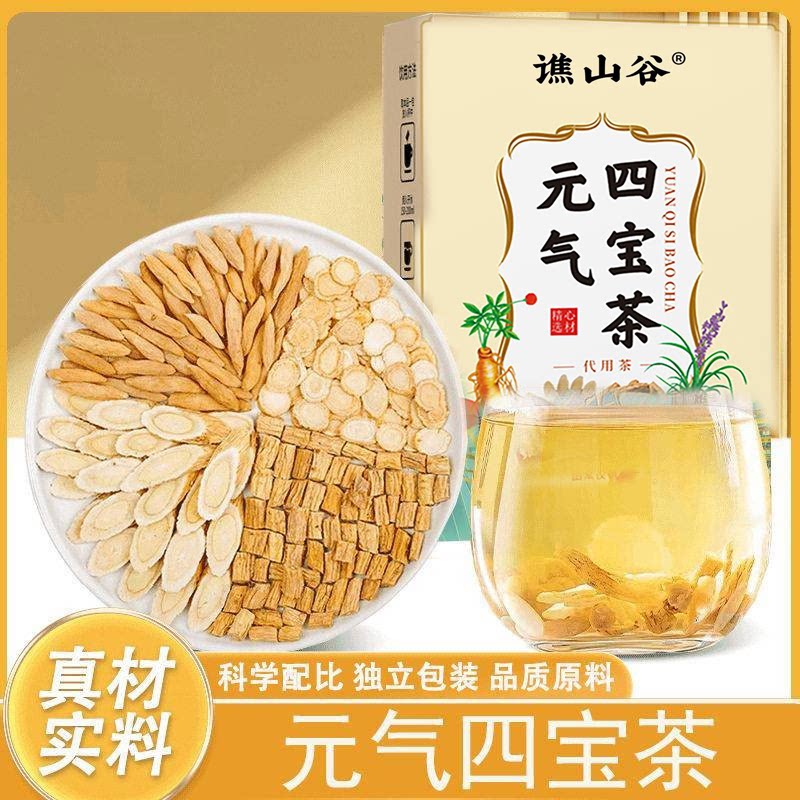 【下单立减50】元气四宝茶麦冬黄芪党参西洋参组合男士正品b73-1