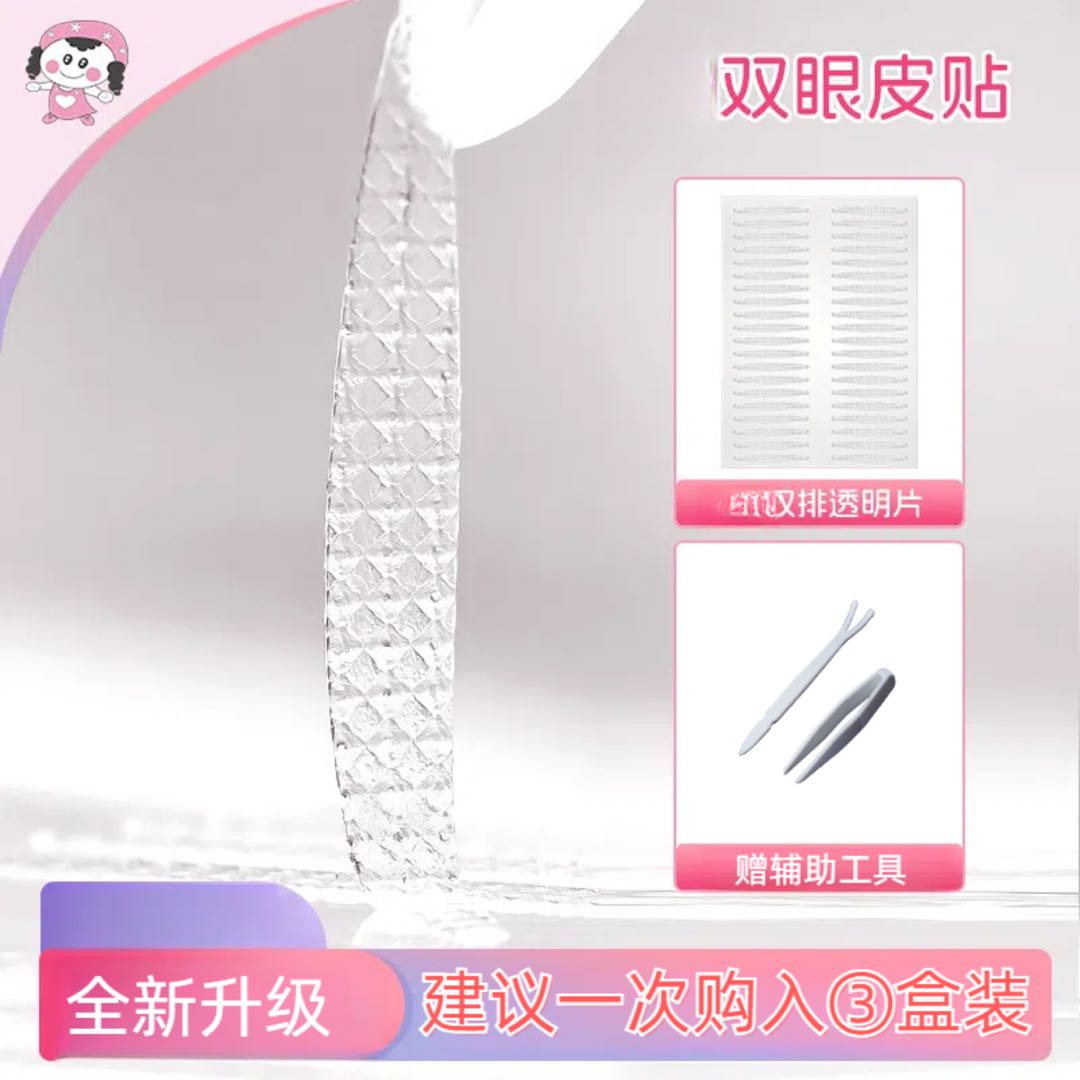 【下单立减30】睡眠记忆定型双眼皮贴内双肿眼泡夜用专用隐形贴