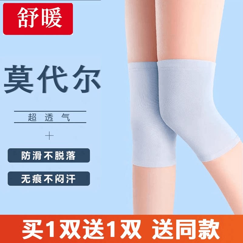 莫代尔夏季护膝盖薄款男女士关节空调房护漆护腿保暖夏天防寒oy