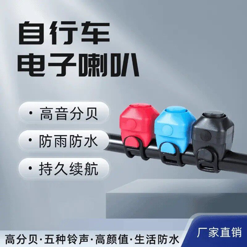 自行车电喇叭超大声喇叭电动车摩托车隐藏式电铃铛骑行配件H547