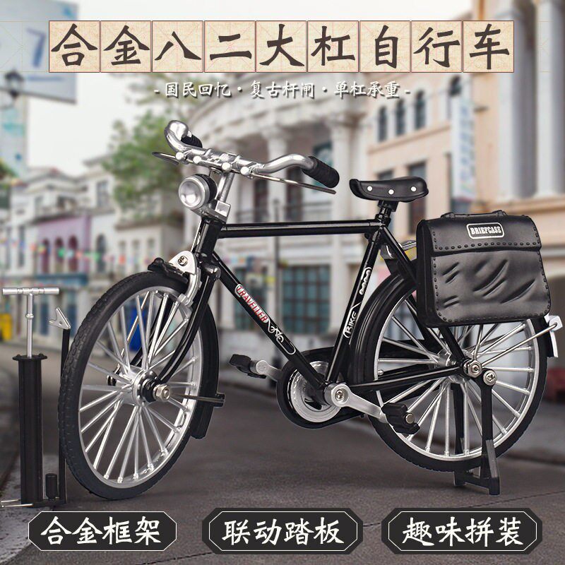复古二八大杠合金自行车1:10仿真模型怀旧玩具DIY组装脚踏车摆件