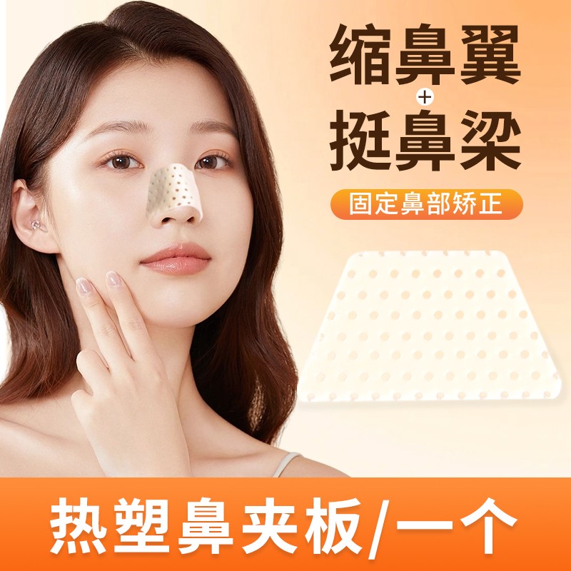 热塑鼻夹板瘦鼻子增高固定器美鼻梁变挺自捏塑形矫正缩小鼻翼神器
