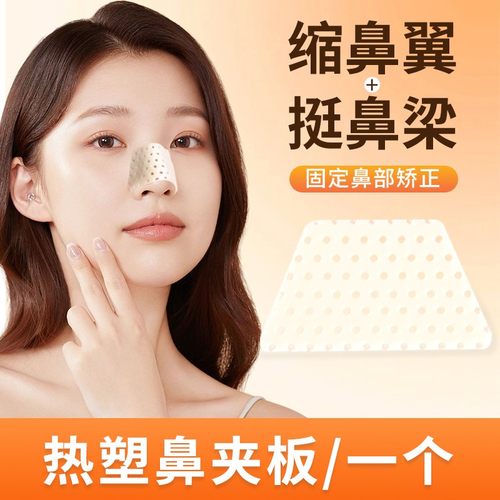 热塑鼻夹板瘦鼻子增高固定器美鼻梁变挺自捏塑形矫正缩小鼻翼神器