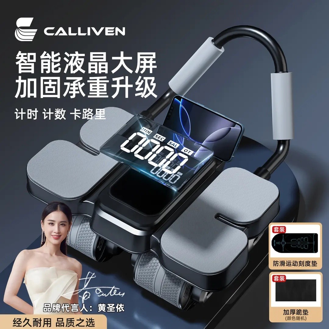 【黄圣依明星推荐】第五代健腹轮液晶大屏数显练腹肌马甲线H401