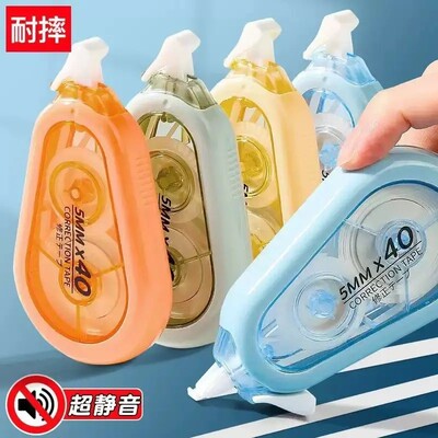 防摔静音隐形修正带学生专用涂改带米黄带芯大容量顺滑实用H259