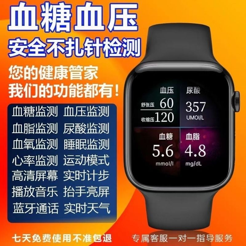 新智能手表免针血糖监测高精度检测量血压血脂尿酸心率健康手环
