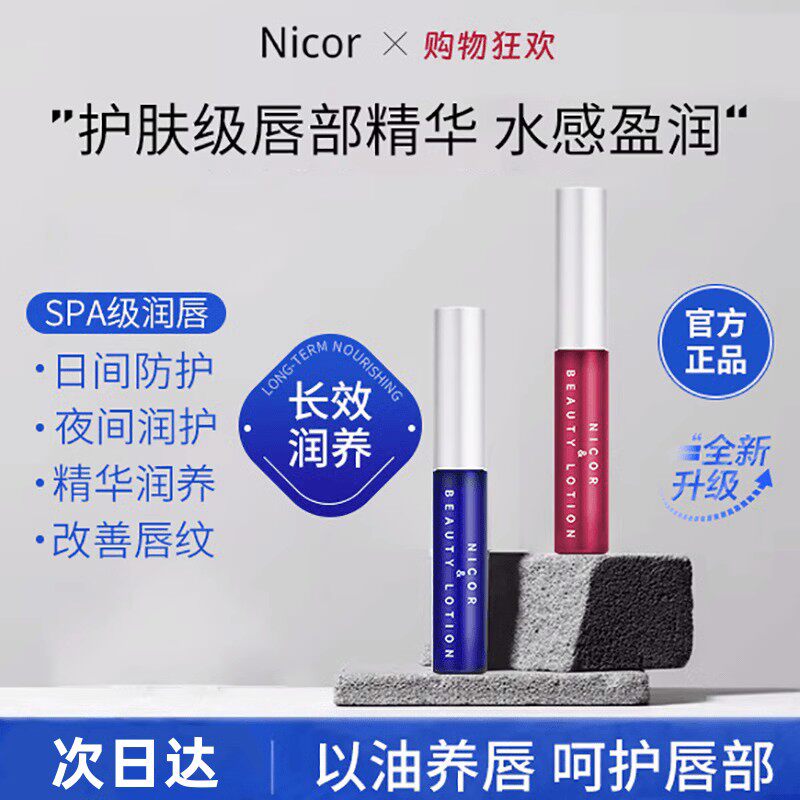唇部精华油淡化唇纹去死皮润唇膏女保湿滋润补水防干裂蜜油嘟嘟唇