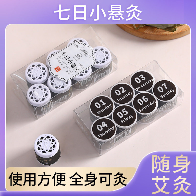 7个装爆款小悬灸 随身灸伏湿罐随身灸艾灸盒艾灸罐便携灸罐