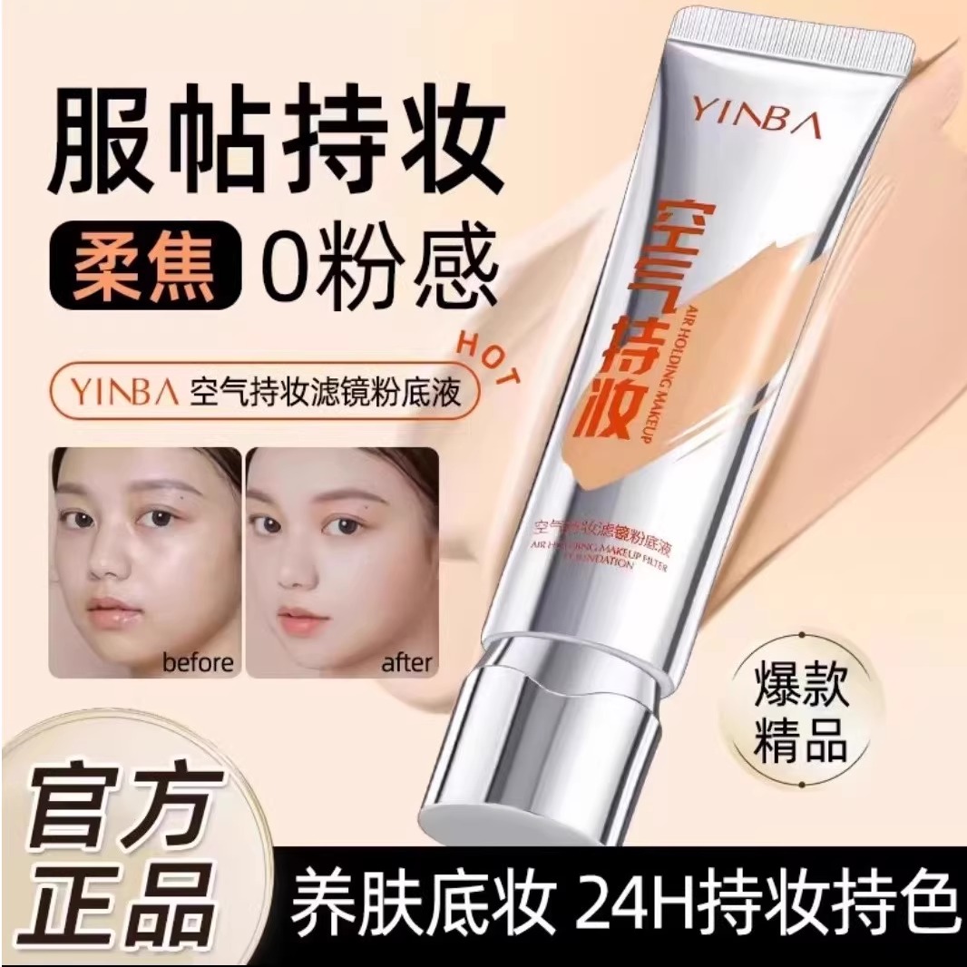 空气持妆粉底液保湿遮瑕自然持妆定妆持久不脱妆不卡粉轻薄无暇