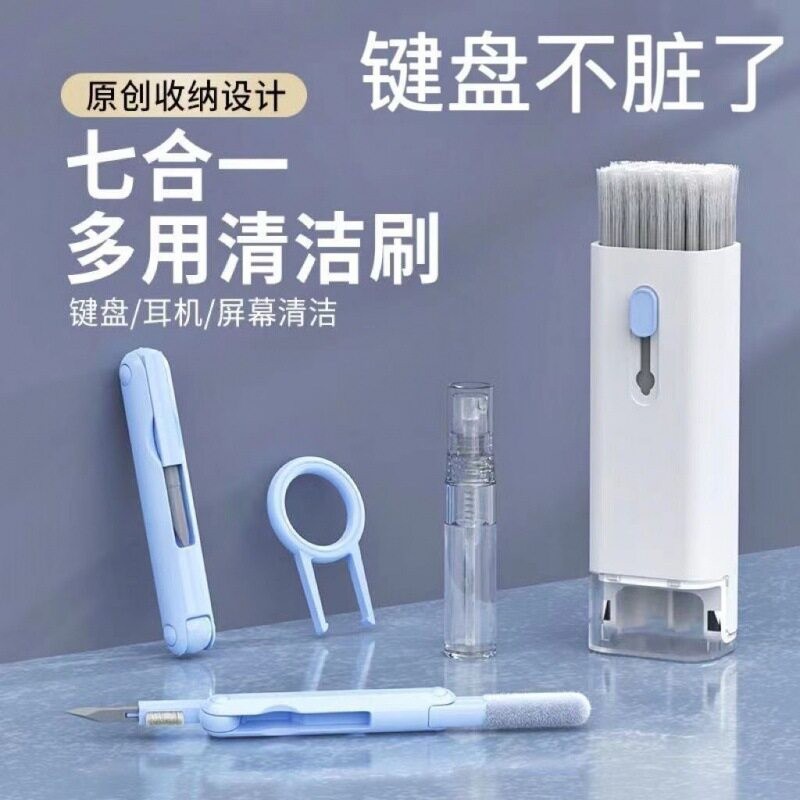 七合一多功能键盘耳机清洁手机屏键盘清洁刷套装除尘拔键神器