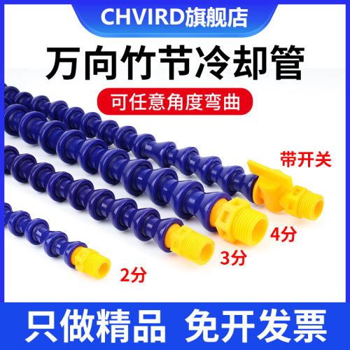 数控机床万向冷却管竹节管