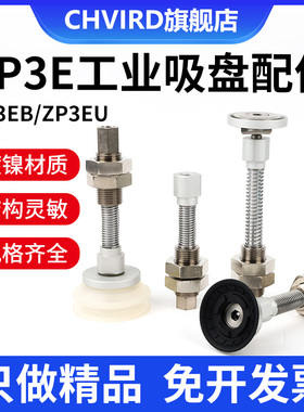 SMC型真空吸盘金具载重吸盘配件带缓冲杆ZP3EB/EU-TF2/Y1JB302510