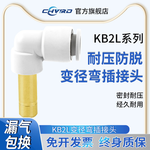 CHVIRDKB2L变径弯插接头
