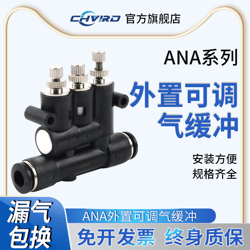 气动气缸外置式可调气缓冲接头ANA-06 调节时间带速度缓冲器SA-06